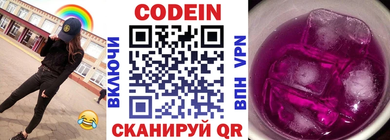Купить где  Звенигород  Codein напиток Lean (лин) 